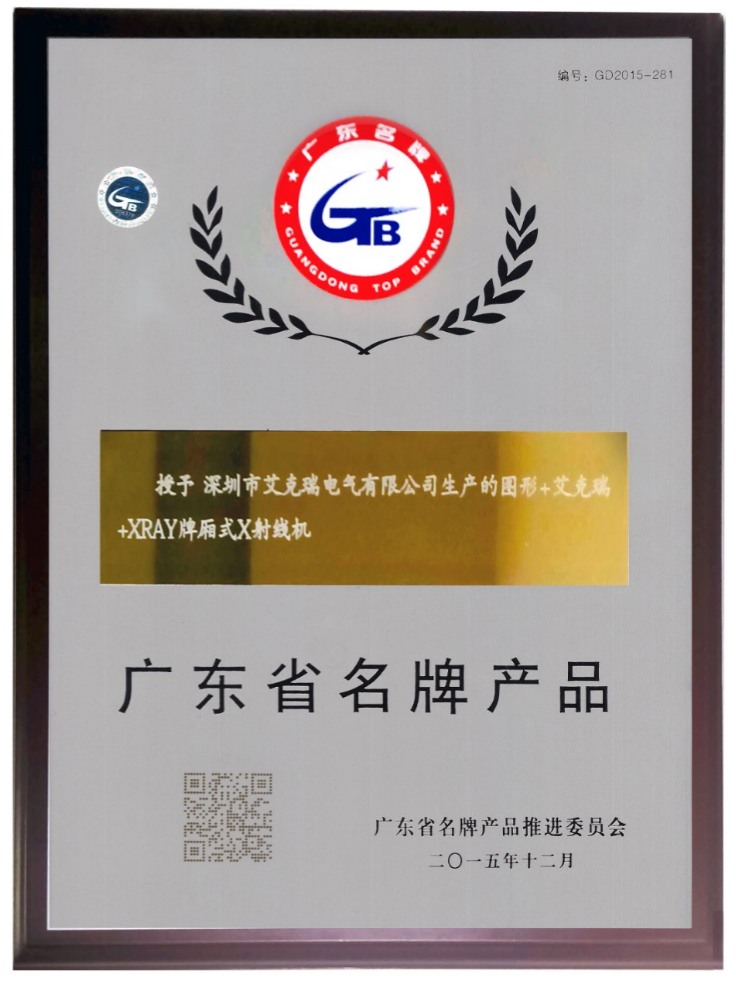 廂式X射線機(jī)，廣東省名牌產(chǎn)品，骨密度儀，體檢車，醫(yī)療車，體檢車品牌，骨密度儀品牌，醫(yī)療車品牌，車載X光機(jī)品牌，車載DR，車載X光機(jī)，科室DR，骨密度測量儀品牌，雙能骨密度儀品牌，骨密度檢測儀品牌，DR體檢車，X光機(jī)體檢車