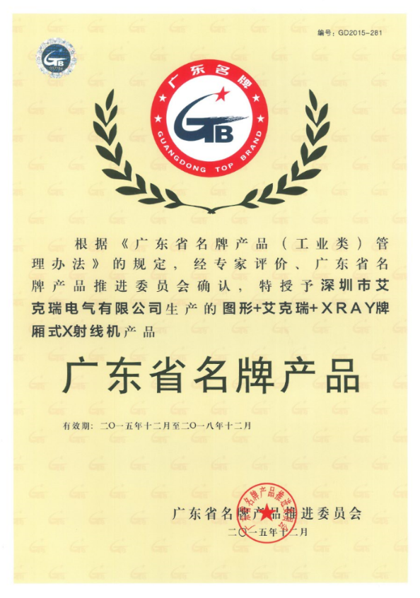 廂式X射線機(jī)，廣東省名牌產(chǎn)品，骨密度儀，體檢車，醫(yī)療車，體檢車品牌，骨密度儀品牌，醫(yī)療車品牌，車載X光機(jī)品牌，車載DR，車載X光機(jī)，科室DR，骨密度測量儀品牌，雙能骨密度儀品牌，骨密度檢測儀品牌，DR體檢車，X光機(jī)體檢車